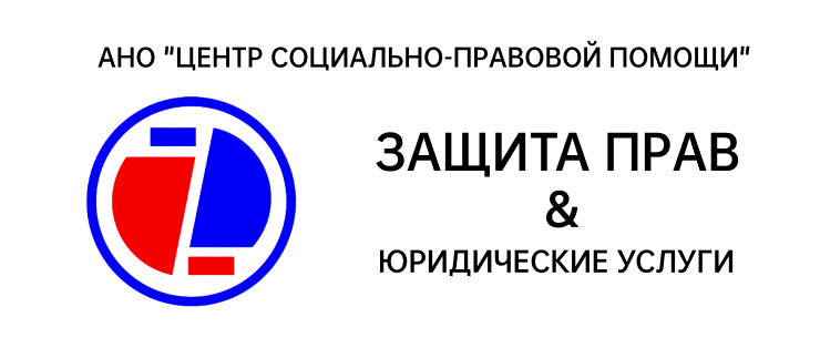 ANO CSPP ZASHITA PRAV